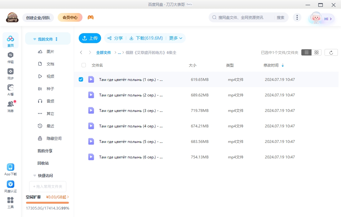 俄剧《艾草盛开的地方》超清中字无删减6集全插图2 俄剧《艾草盛开的地方》超清中字无删减6集全