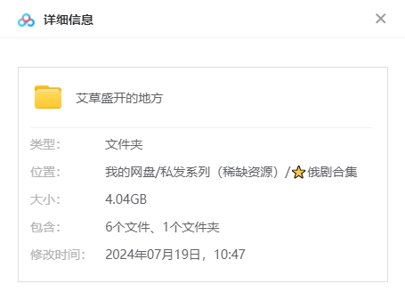 俄剧《艾草盛开的地方》超清中字无删减6集全插图1 俄剧《艾草盛开的地方》超清中字无删减6集全