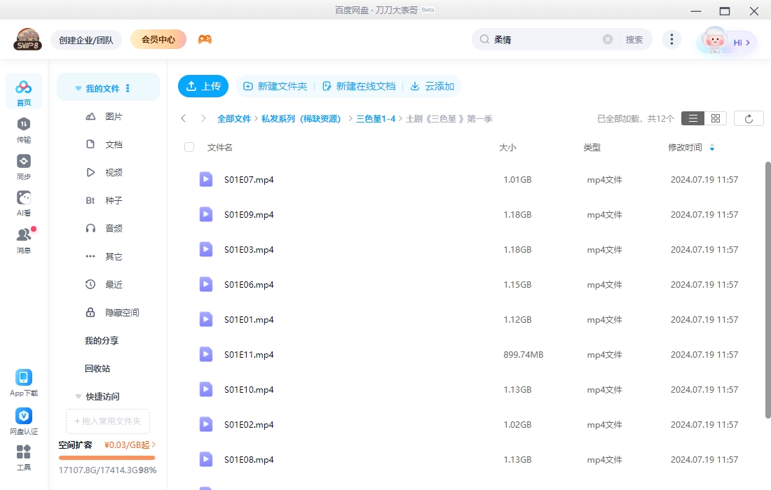 土剧《三色堇》1-4季高清中字无删减插图3 土剧《三色堇》1-4季高清中字无删减
