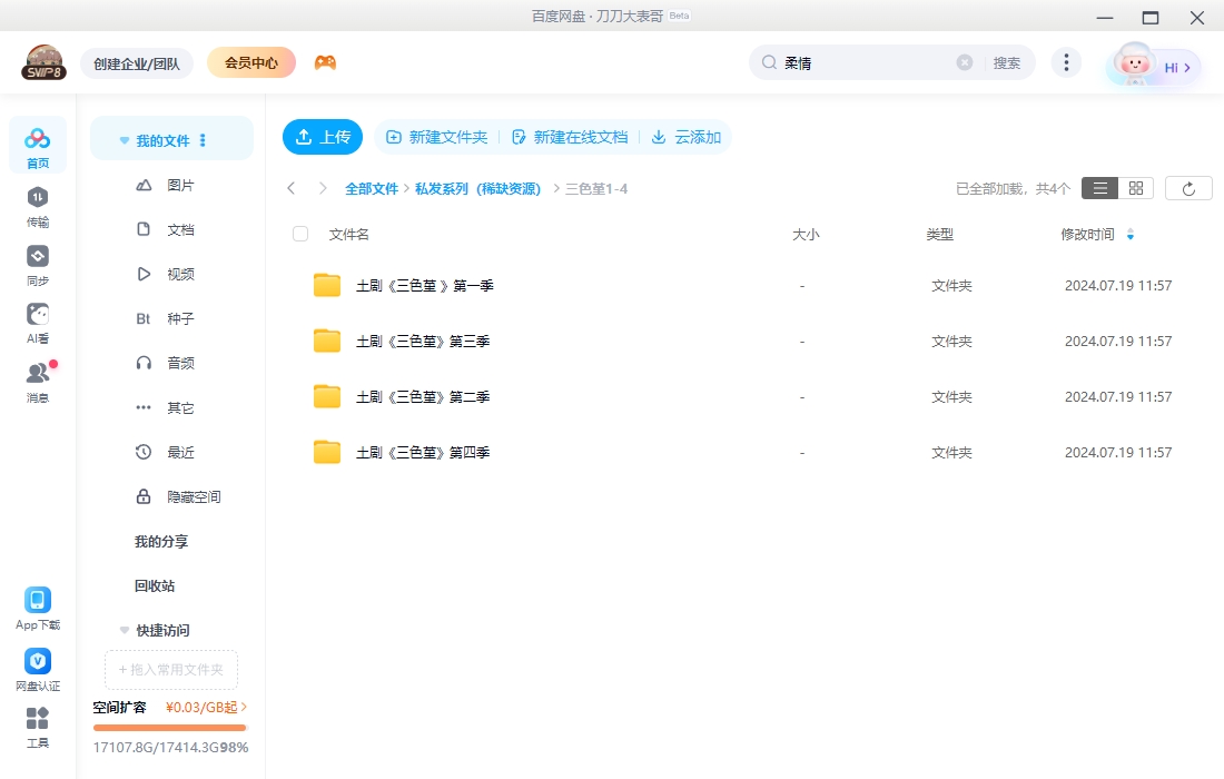 土剧《三色堇》1-4季高清中字无删减插图2 土剧《三色堇》1-4季高清中字无删减
