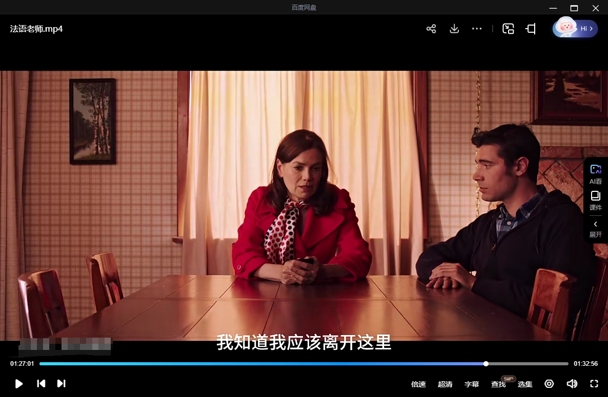 电影《法语老师》2018超清中字无删减