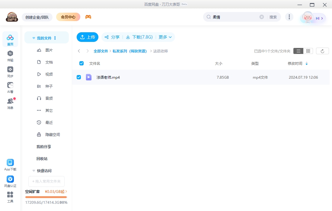 电影《法语老师》2018超清中字无删减
