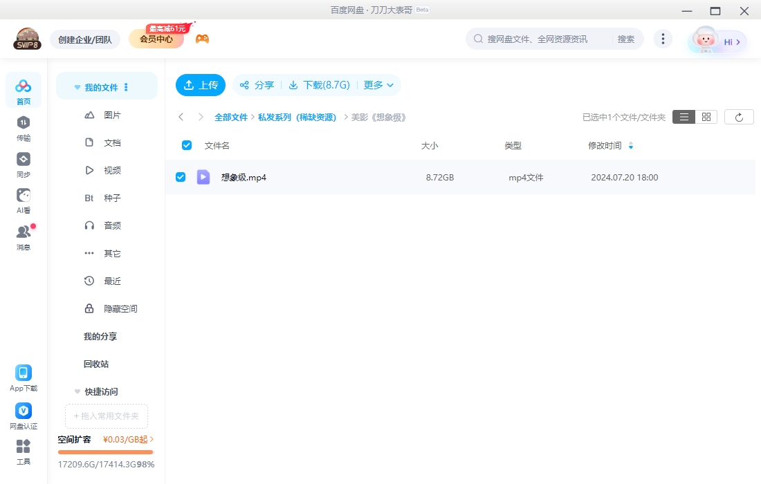 电影《想象级》2019超清中字无删减