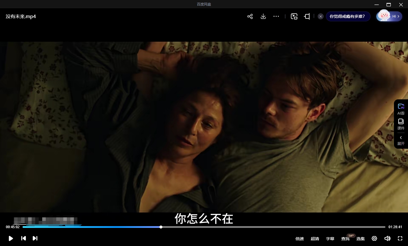 电影《没有未来》2020超清中字无删减