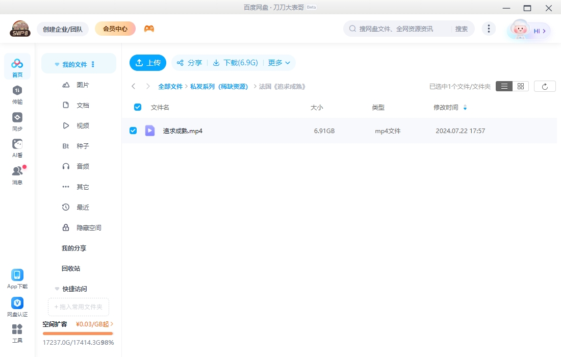 法国电影《追求成熟》超清中字无删减插图2 法国电影《追求成熟》超清中字无删减