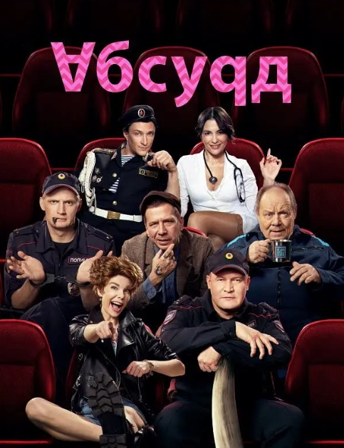 俄剧《荒诞》超清中字无删减8集全插图 俄剧《荒诞》超清中字无删减8集全