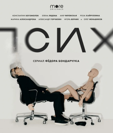 俄剧《精神病患者》超清中字无删减8集全