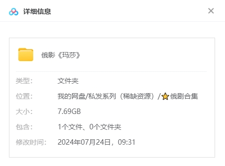 俄罗斯电影《玛莎》超清中字无删减