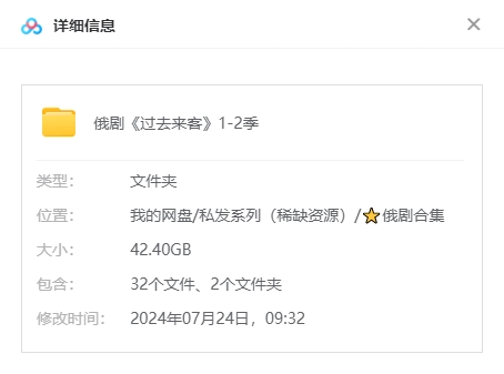 俄剧《过去来客》1-2季超清中字无删减