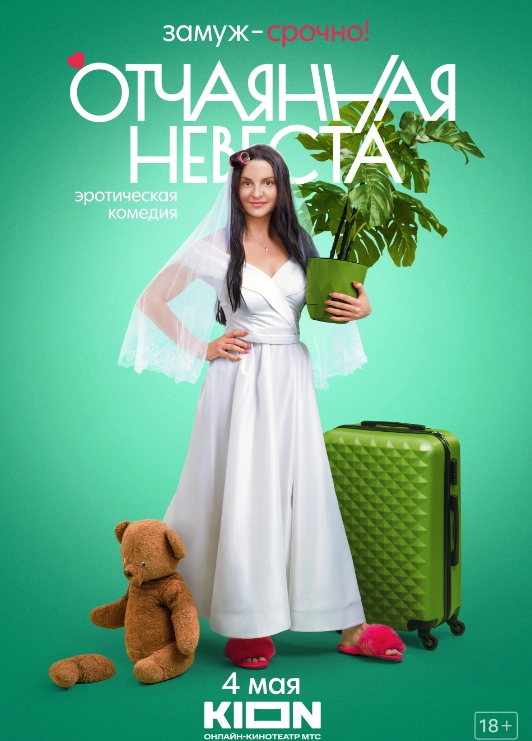 俄剧《绝望的新娘》超清中字无删减5集全插图 俄剧《绝望的新娘》超清中字无删减5集全