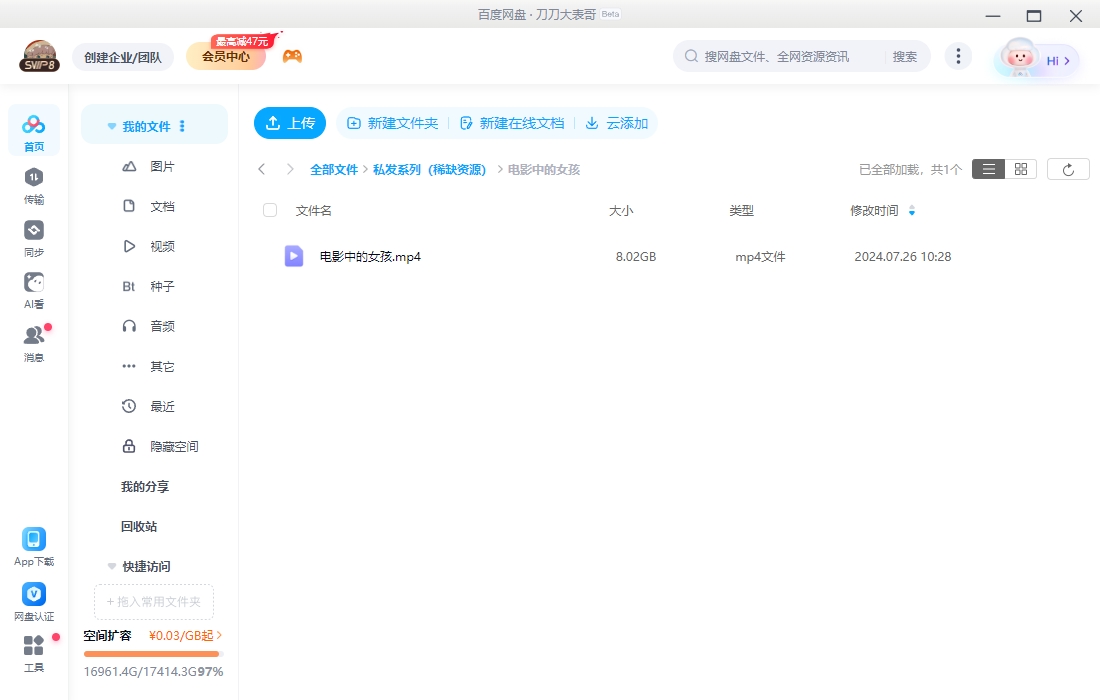 电影《电影中的女孩》2023超清中字无删减