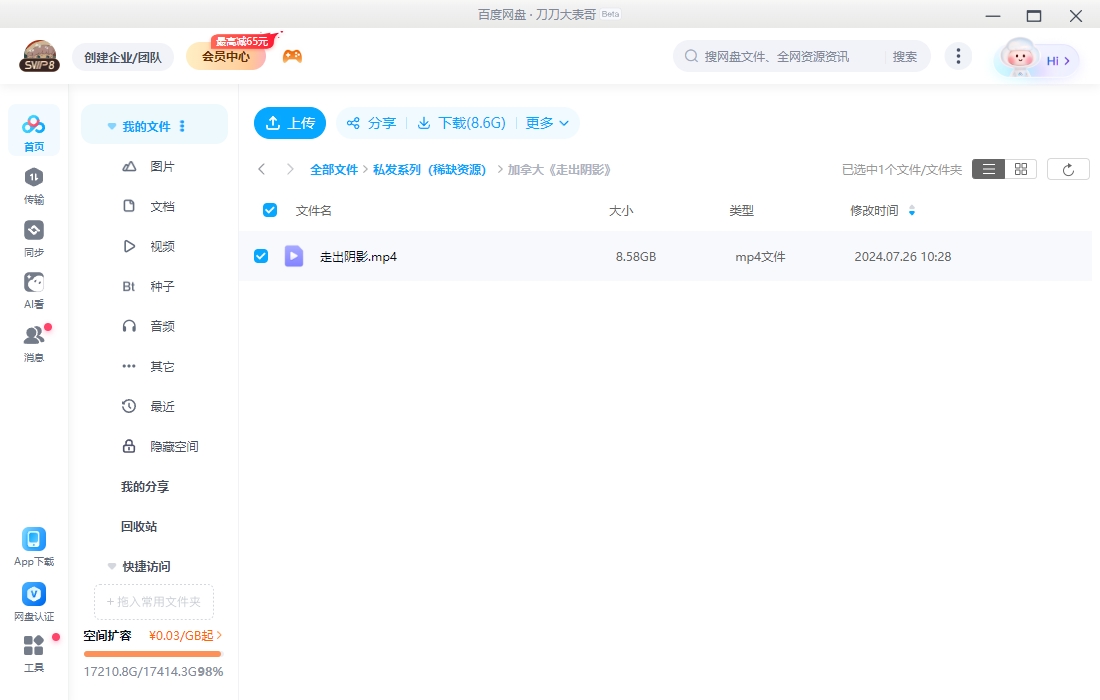 加拿大电影《走出阴影》超清中字无删减