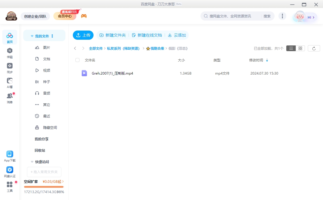 俄罗斯电影《罪恋》2007无删减中文字幕