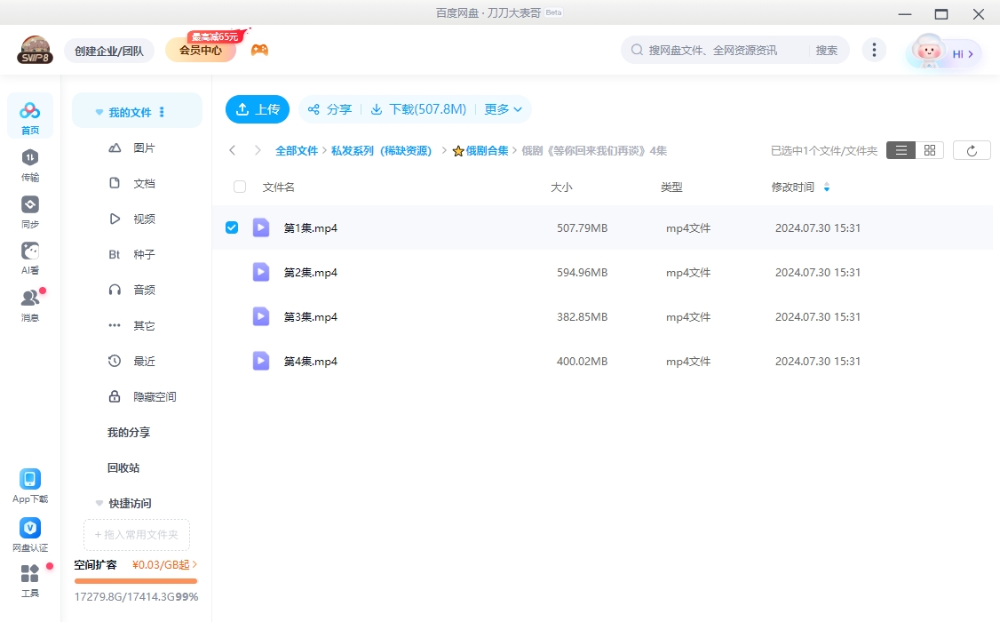 俄剧《等你回来我们再谈》超清中字无删减4集全插图2 俄剧《等你回来我们再谈》超清中字无删减4集全
