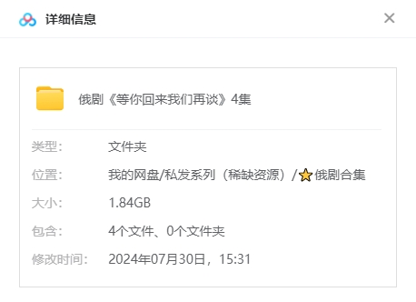 俄剧《等你回来我们再谈》超清中字无删减4集全插图1 俄剧《等你回来我们再谈》超清中字无删减4集全