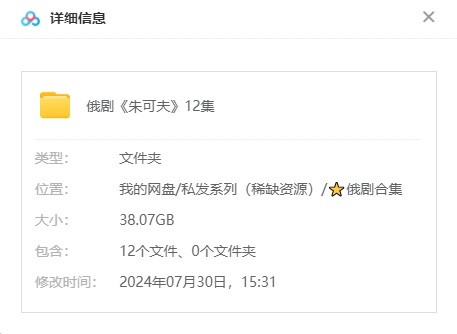 俄剧《朱可夫》超清中字无删减12集全