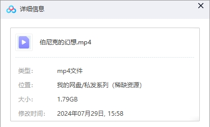 电影《伯尼克的幻想》2010高清中字无删减