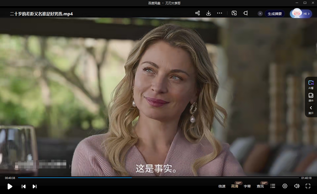 电影《20岁的差距/谁是好男孩》2013超清中字无删减