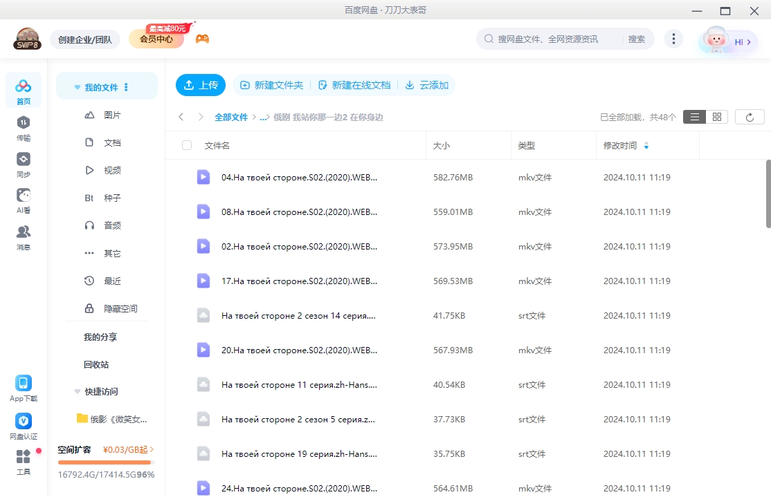 俄剧《我站在你那一边/在你身边》[1-2季][[超清中字/26.72G][百度网盘]插图3