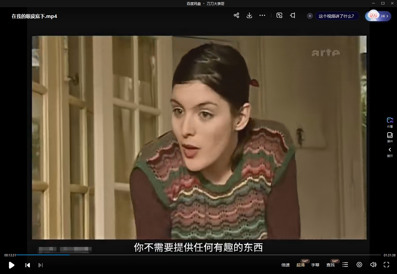 法国电影《在我的眼皮底下》2002高清中字无删减