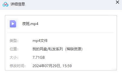 俄罗斯电影《夜班》2018超清中字无删减