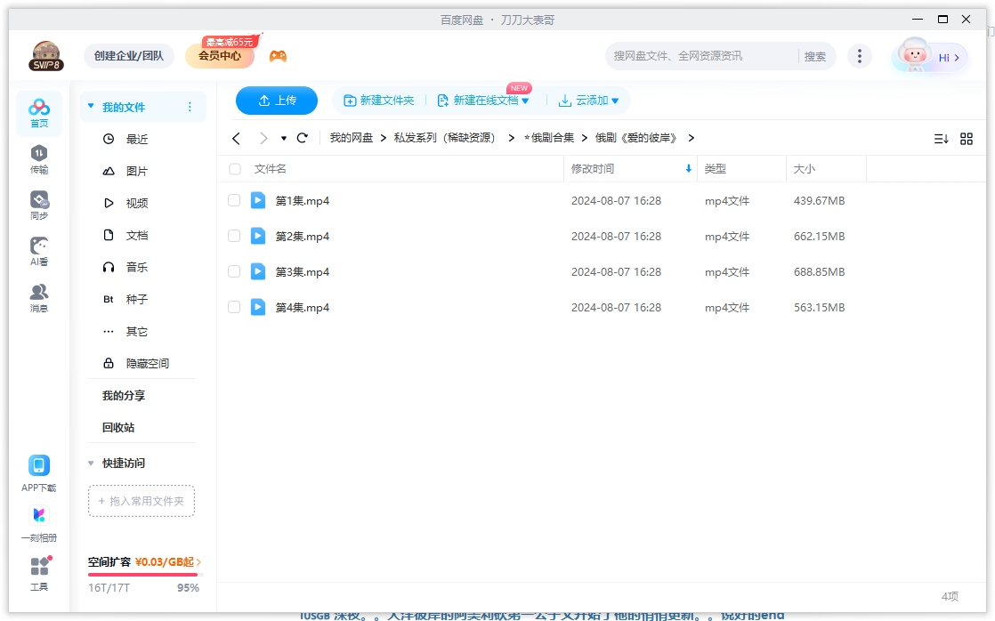 俄剧《爱的彼岸》高清中字无删减4集全