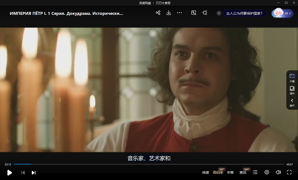 俄剧《彼得一世：沙皇第一大帝》高清中字无删减4集全