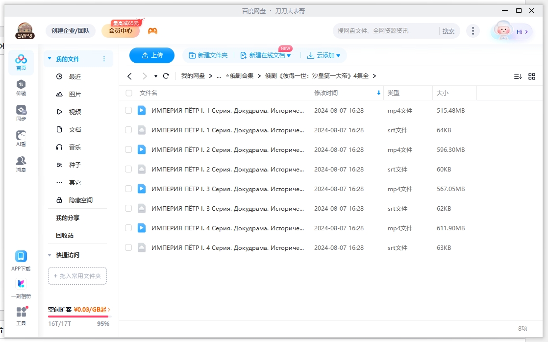 俄剧《彼得一世：沙皇第一大帝》高清中字无删减4集全