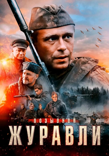 俄剧《代号“千纸鹤”》超清中字无删减4集全