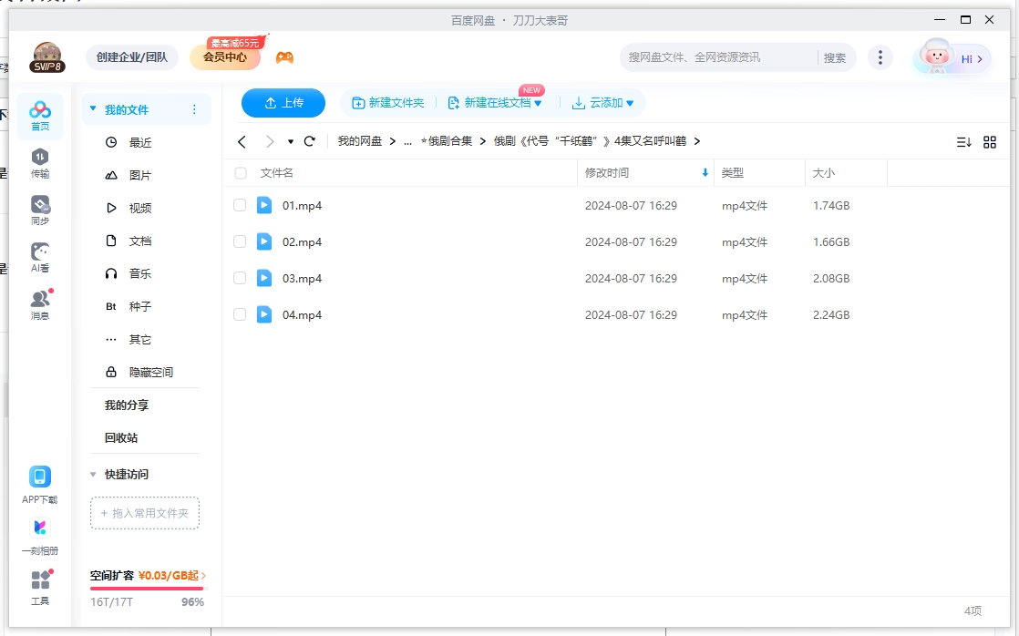 俄剧《代号“千纸鹤”》超清中字无删减4集全