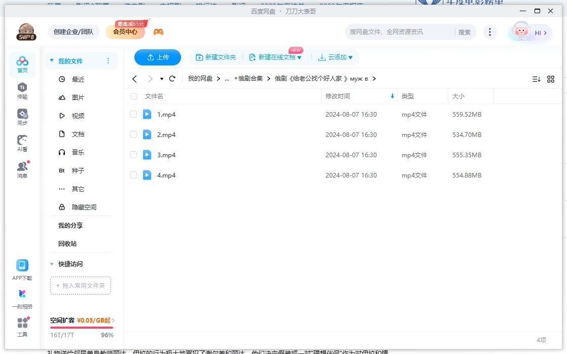 俄剧《给老公找个好人家》超清中字无删减4集全