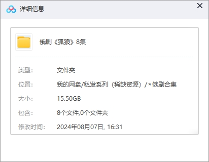 俄剧《狐狼》超清中字无删减8集全插图1