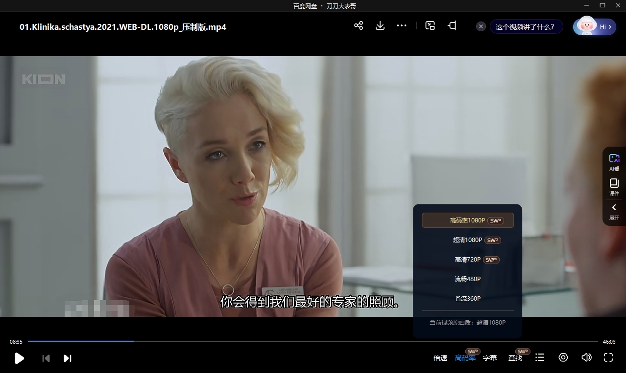 俄剧《幸福诊所》超清中字无删减8集全插图3
