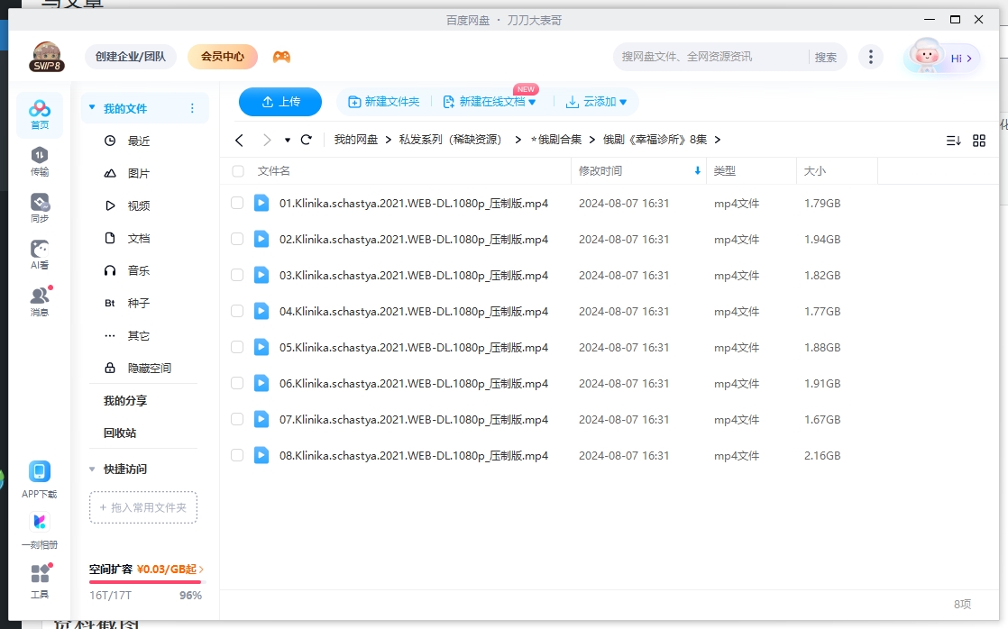 俄剧《幸福诊所》超清中字无删减8集全插图2