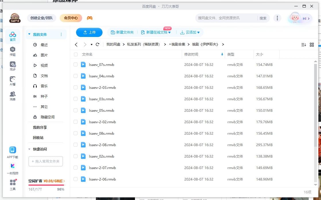 俄剧《伊萨耶夫》高清中字无删减16集全
