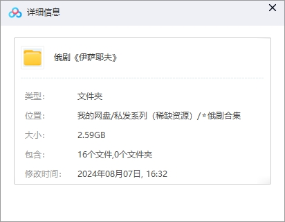 俄剧《伊萨耶夫》高清中字无删减16集全