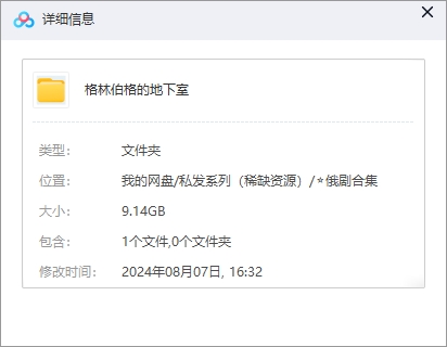 俄罗斯电影《格林伯格的地下室》超清1080P中文字幕插图1 俄罗斯电影《格林伯格的地下室》超清1080P中文字幕