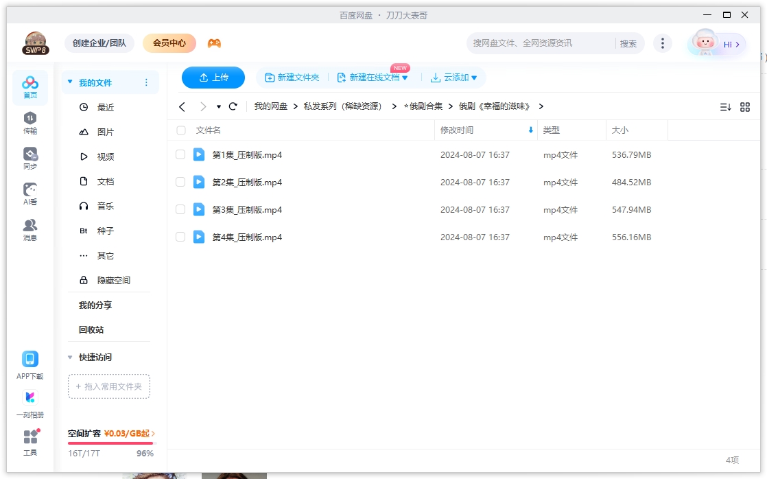 俄剧《幸福的滋味》超清中字无删减4集全