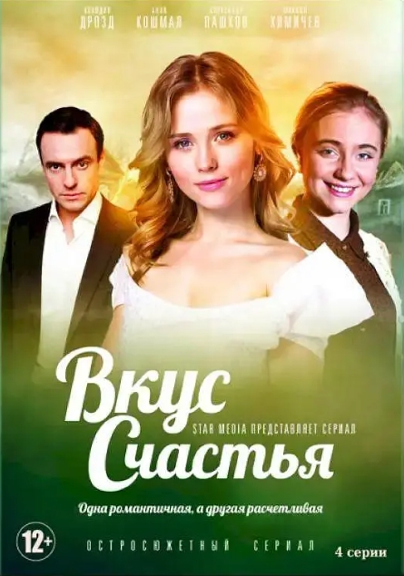 俄剧《幸福的滋味》超清中字无删减4集全