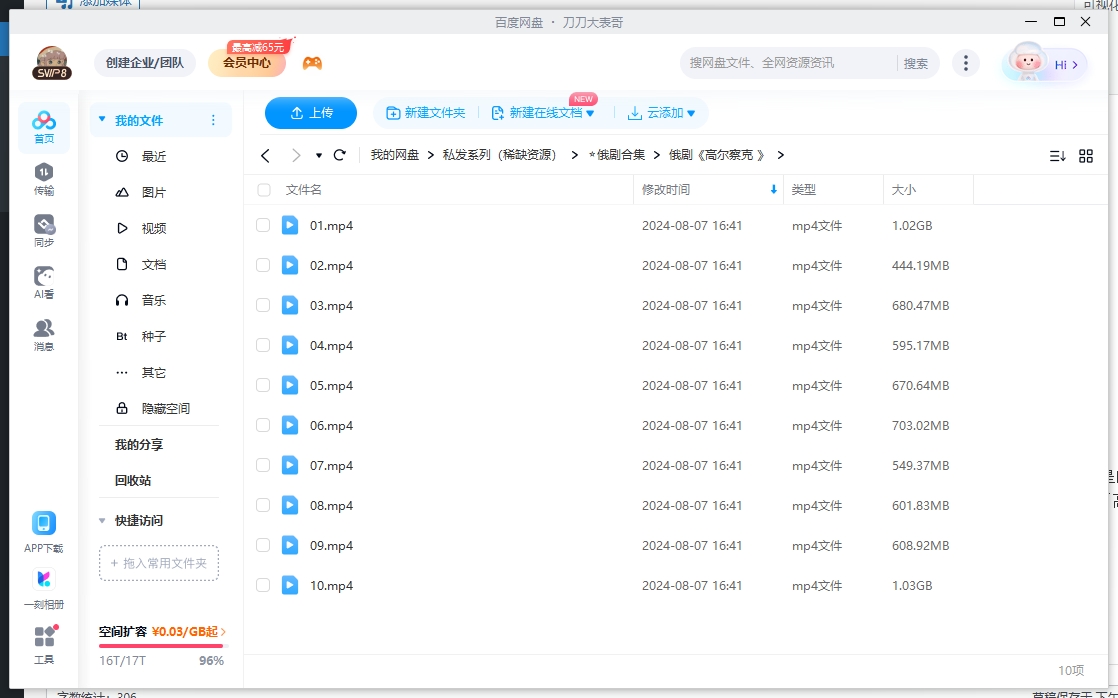 俄剧《高尔察克》超清中字无删减10集全
