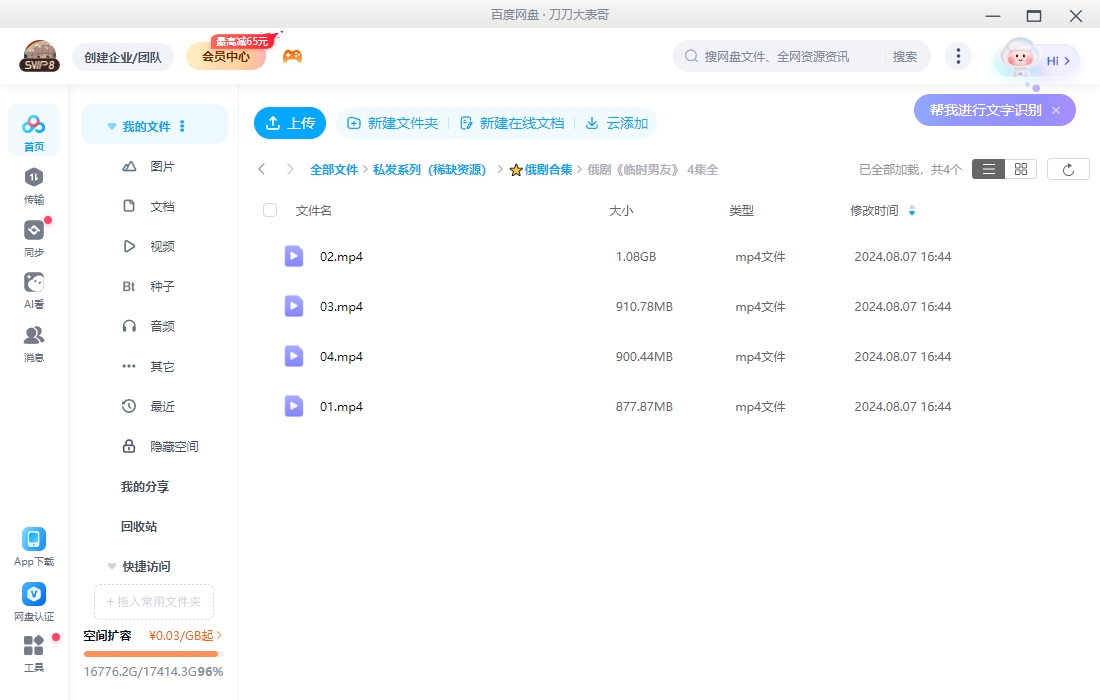 俄剧《临时男友》超清中字无删减4集全