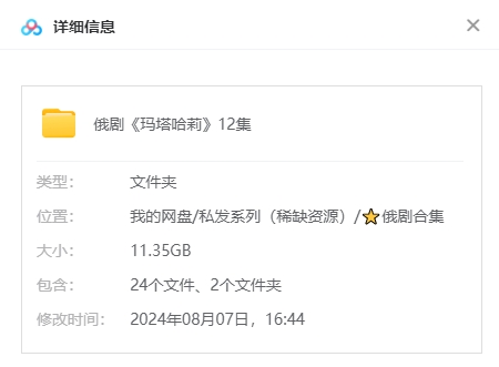 俄剧《玛塔哈丽》超清中字无删减12集全
