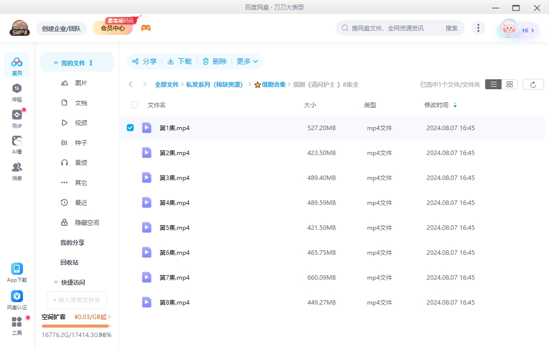 俄剧《请问护士》超清中字无删减8集全