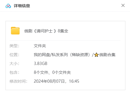 俄剧《请问护士》超清中字无删减8集全