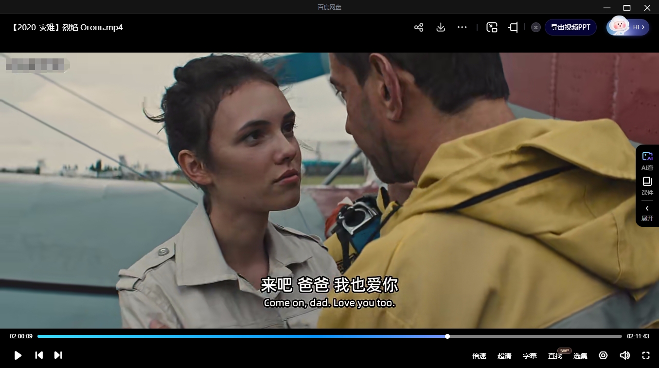 俄罗斯电影《烈焰》2020超清中字无删减