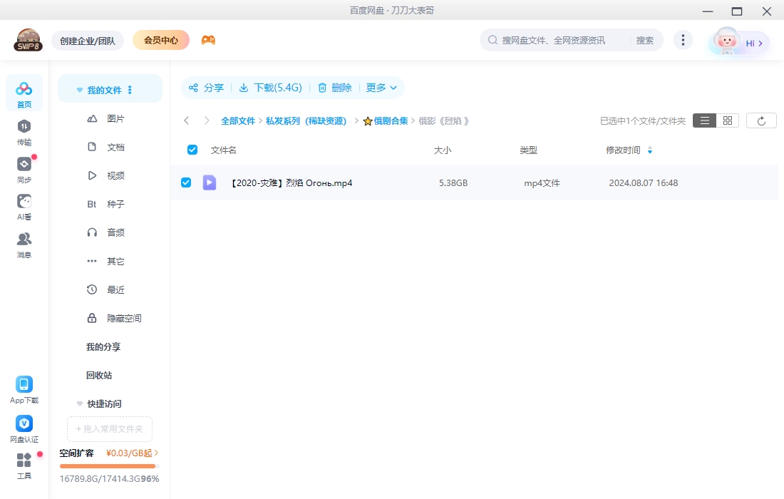 俄罗斯电影《烈焰》2020超清中字无删减