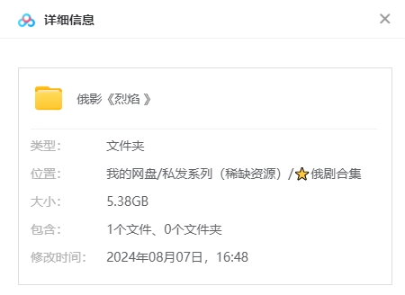 俄罗斯电影《烈焰》2020超清中字无删减