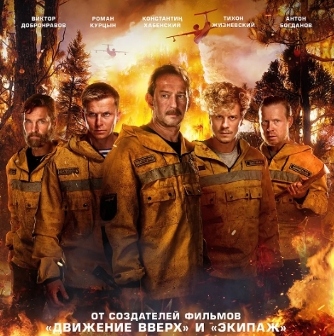 俄罗斯电影《烈焰》2020超清中字无删减