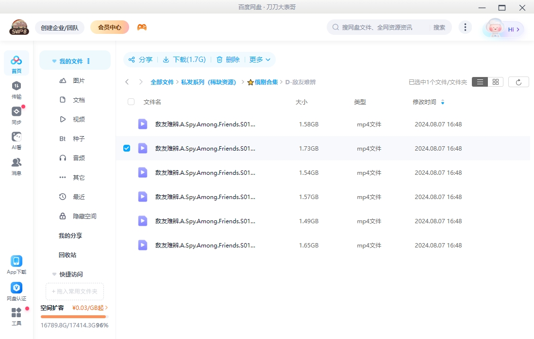 美剧《敌友难辨》超清中字无删减6集全