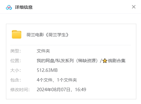 荷兰电影《学生》2015高清中字无删减插图1